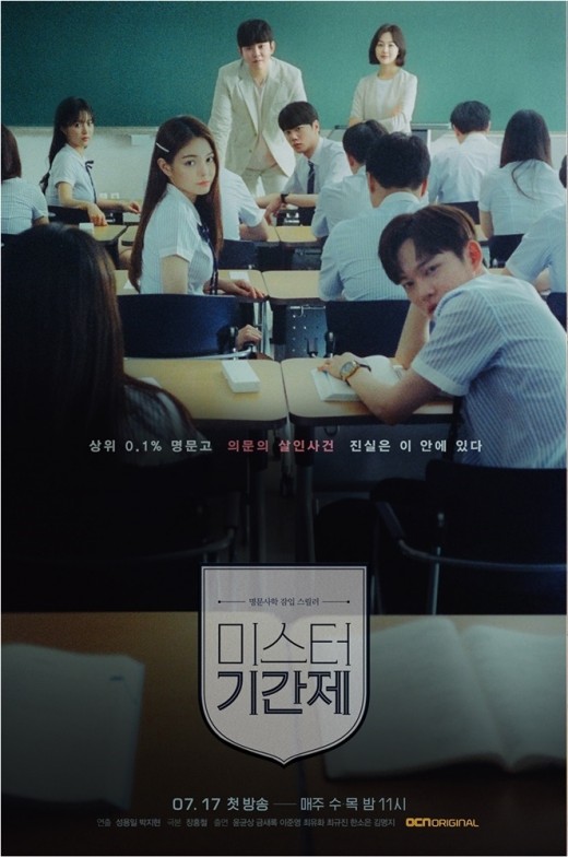 Class_of_Lies-P1.jpg